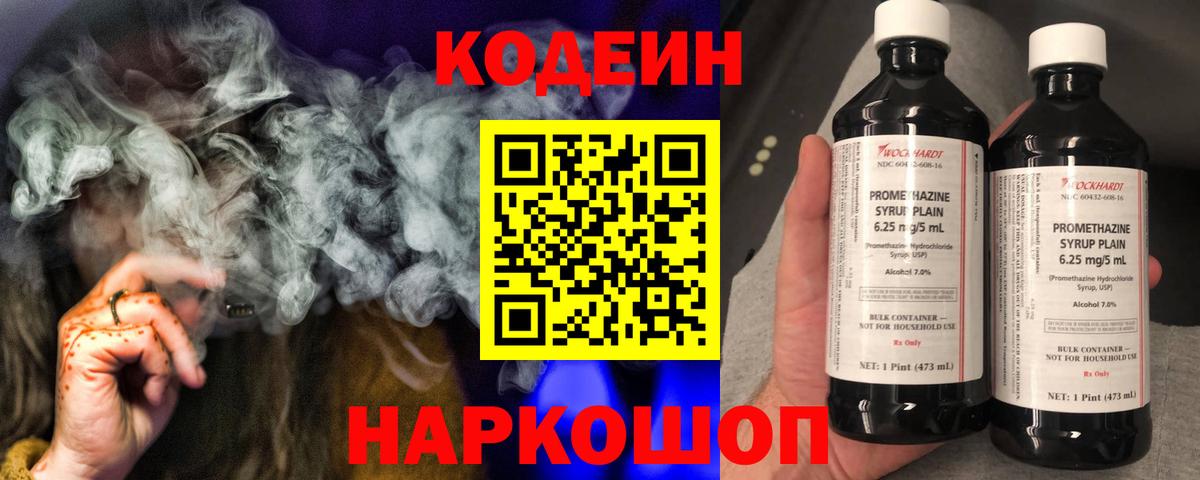 Кодеиновый сироп Lean Purple Drank Чехов