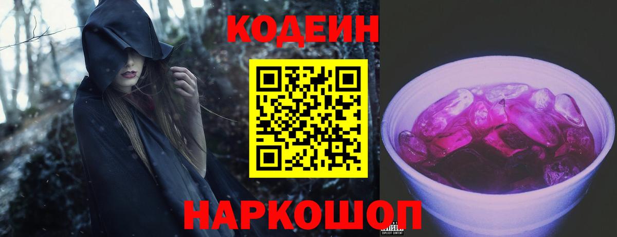 Чехов  Кодеиновый сироп Lean напиток Lean (лин)  Кодеин Purple Drank  Вход с VPN 