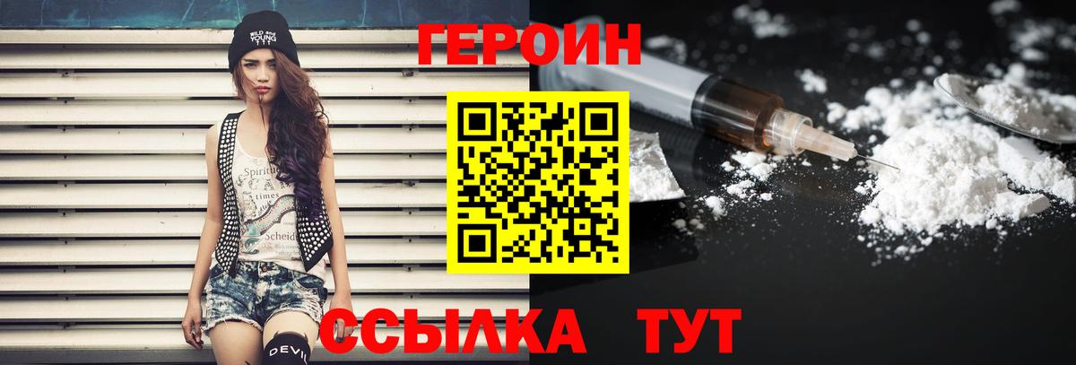 Чехов  Героин  Вход с VPN  ГЕРОИН афганец 