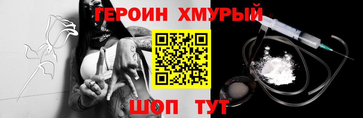 ГЕРОИН белый Чехов
