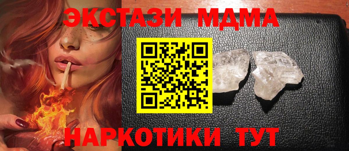 МДМА кристаллы Чехов