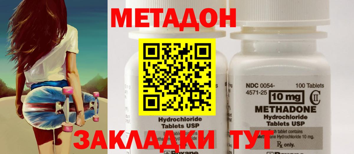 МЕТАДОН белоснежный  Метадон кристалл  Вход с VPN    вход  Чехов 