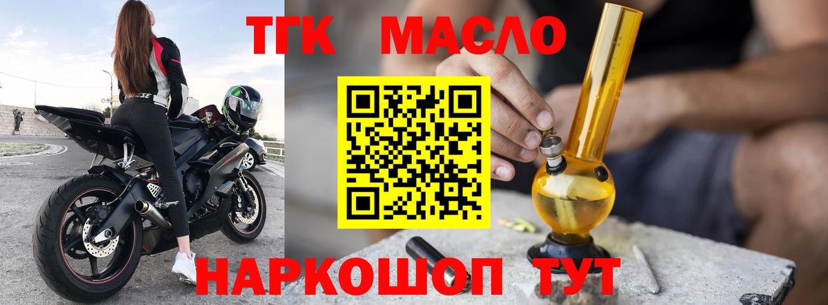 ТГК THC oil Чехов